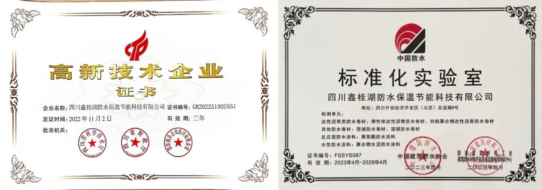 創(chuàng)新謀發(fā)展，品質(zhì)鑄輝煌——桂湖防水科技集團(tuán)榮獲“中國建筑防水科技創(chuàng)新企業(yè)二十強(qiáng)”榮譽(yù)稱號