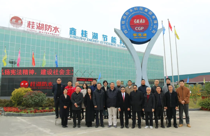 桂湖防水科技集團特邀中國建筑防水協會秘書長朱冬青、深圳防水協會會長瞿培華等一行領導蒞臨交流指導！